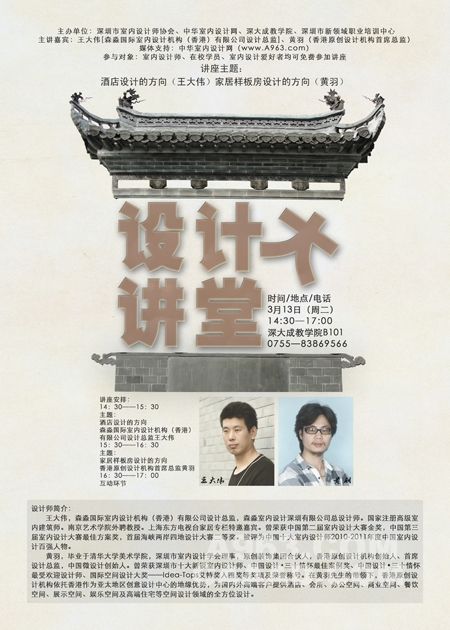 【实录】设计大讲堂:酒店与家居样板房设计的方向
