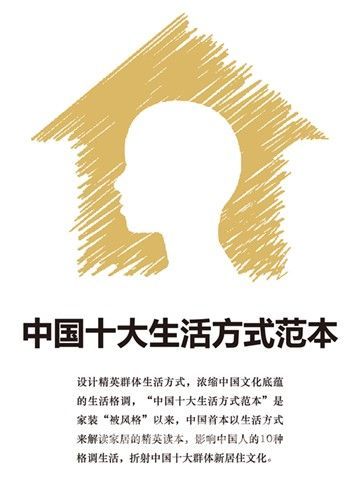 元洲装饰 十大生活方式范本 元洲装饰 十大生活方式范本