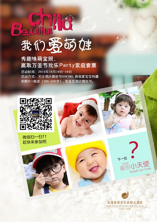 秀萌宝照,赢万圣节欢乐party家庭套票