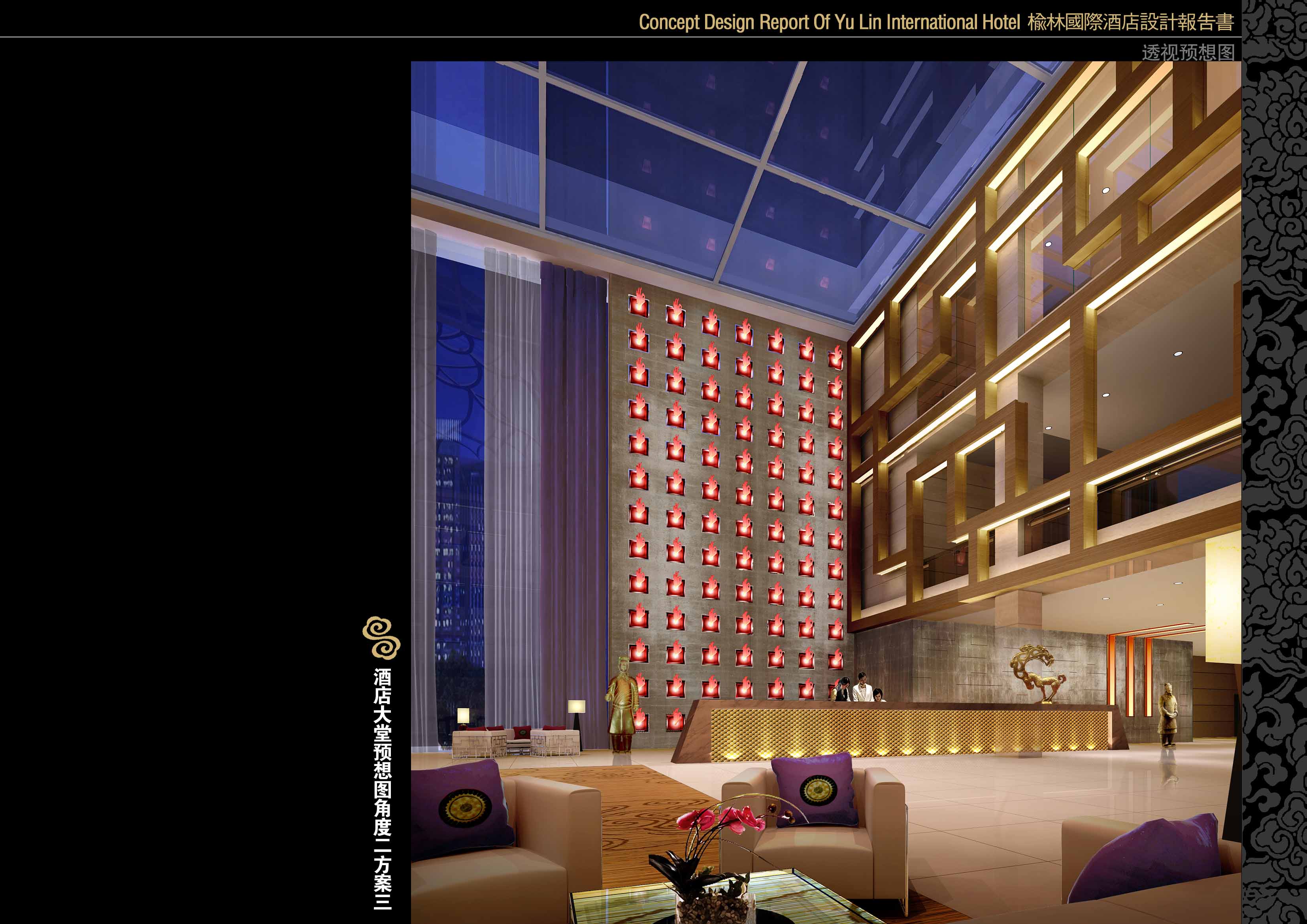 榆林酒店设计概念方案